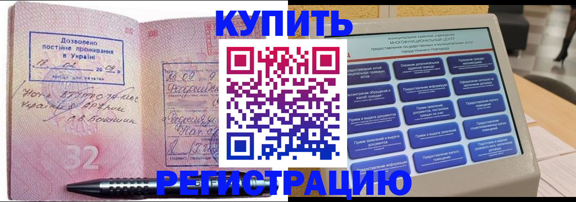 временная регистрация адрес в Приморско-Ахтарске