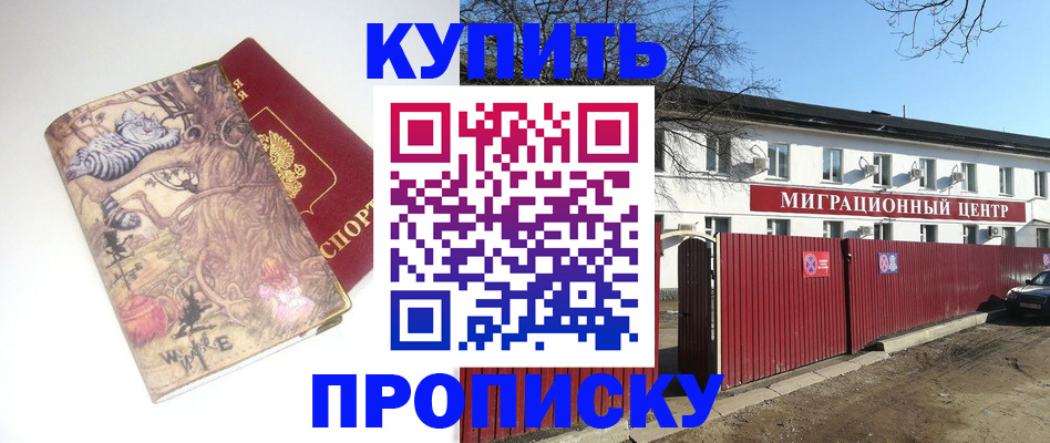 прописка от собственника в Приморско-Ахтарске