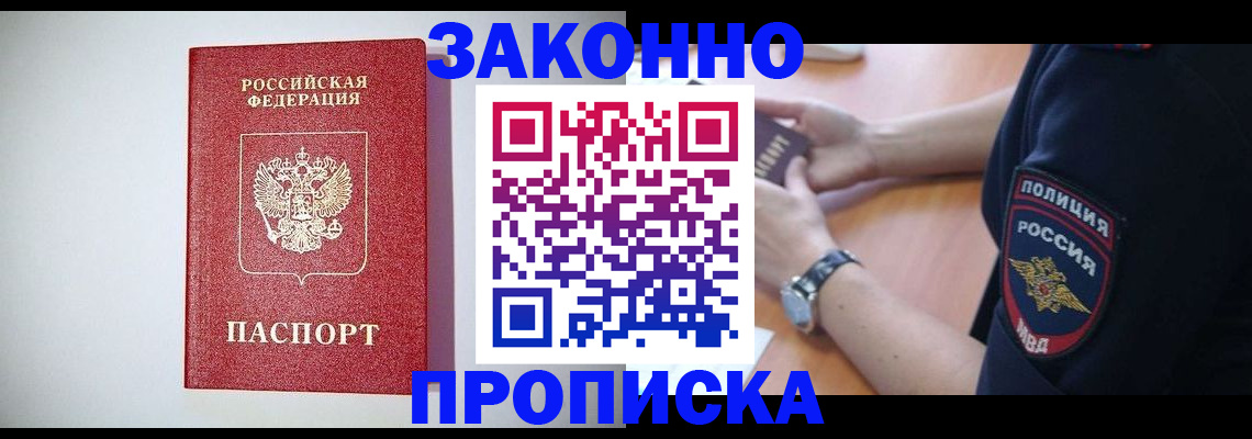 прописка 2025 в Приморско-Ахтарске