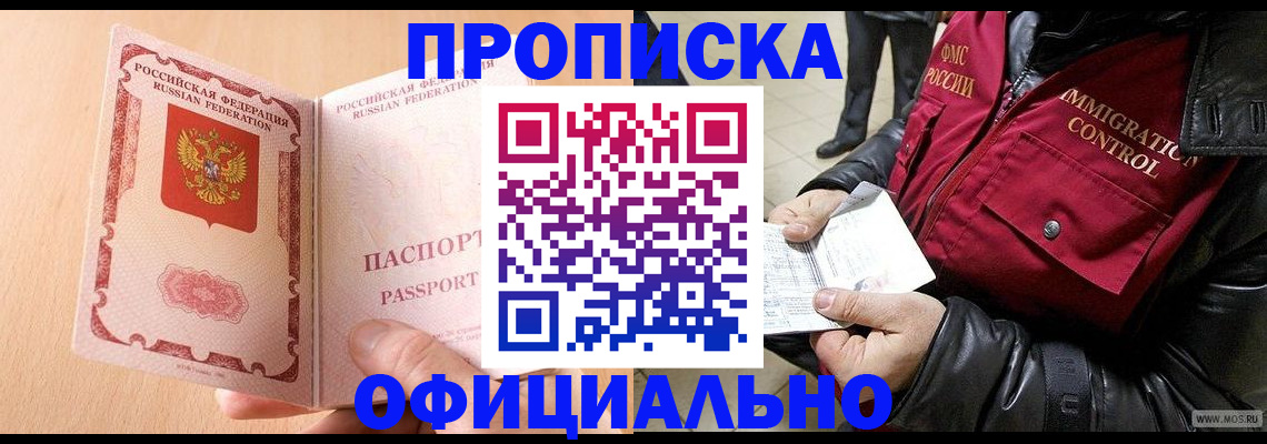 прописка в Приморско-Ахтарске