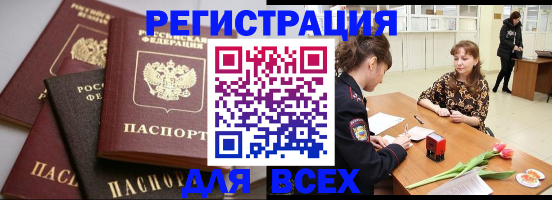 прописка 2025 в Приморско-Ахтарске