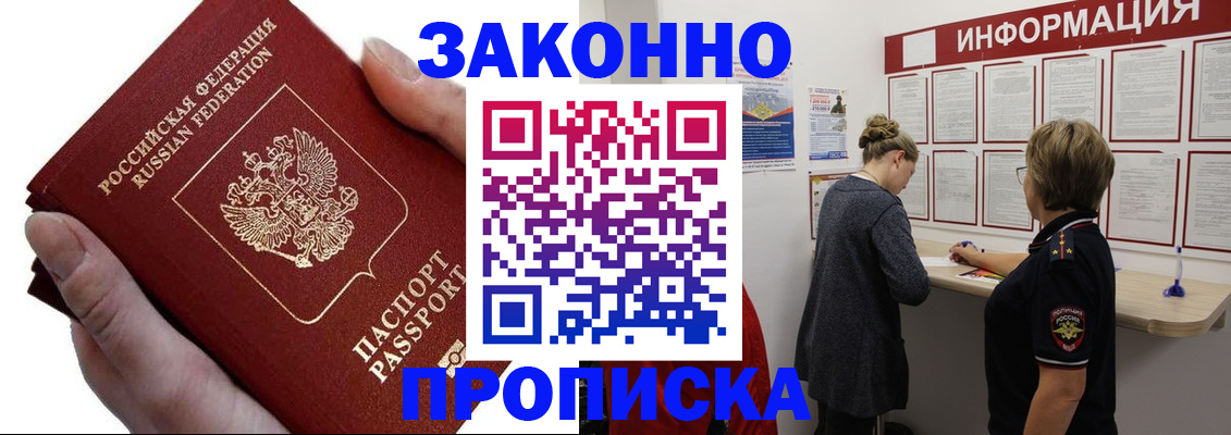 временная регистрация поиск в Приморско-Ахтарске